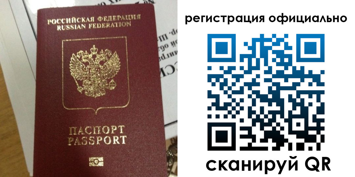 временная регистрация недорого в Симе