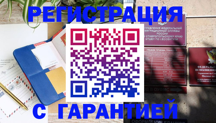временная регистрация купить в Симе